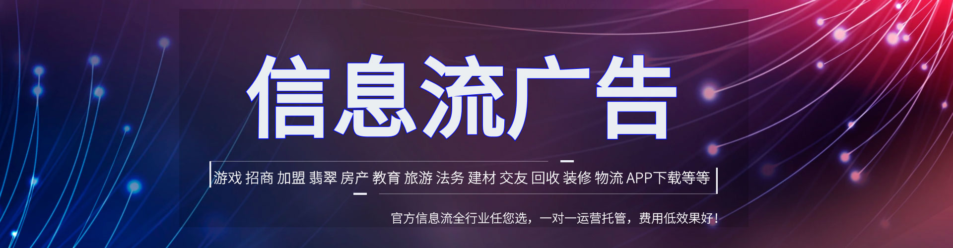 普定信息流竞价